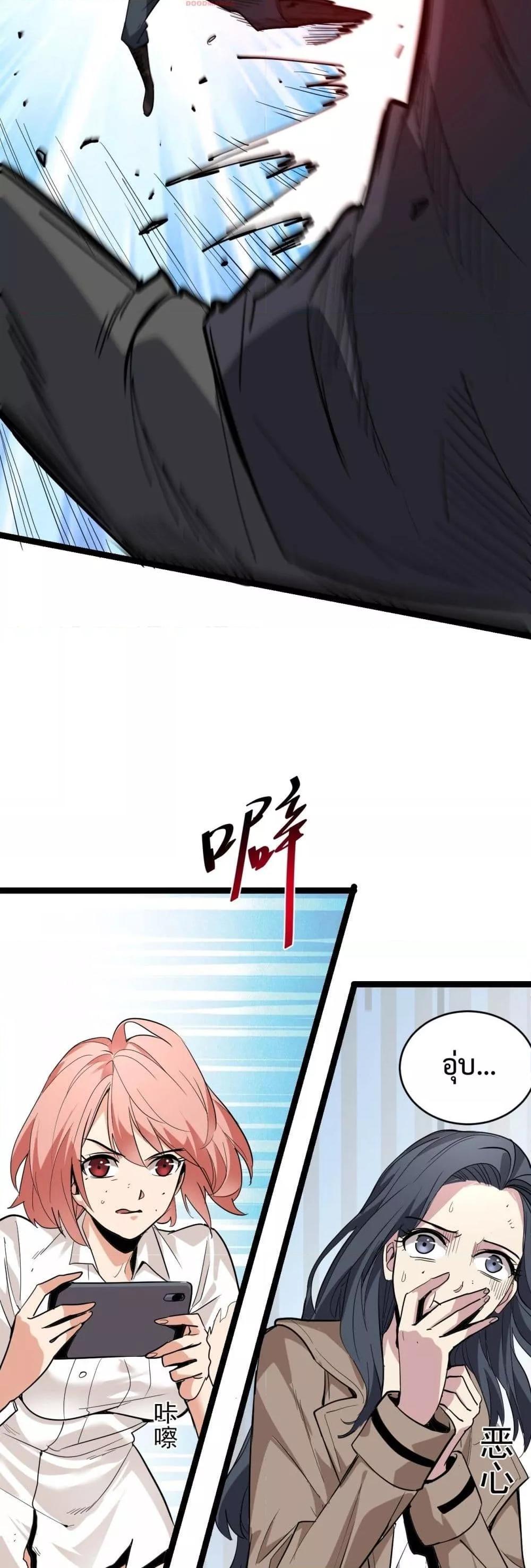 Doomsday for all Me! Virus Monarch ตอนที่ 8 6