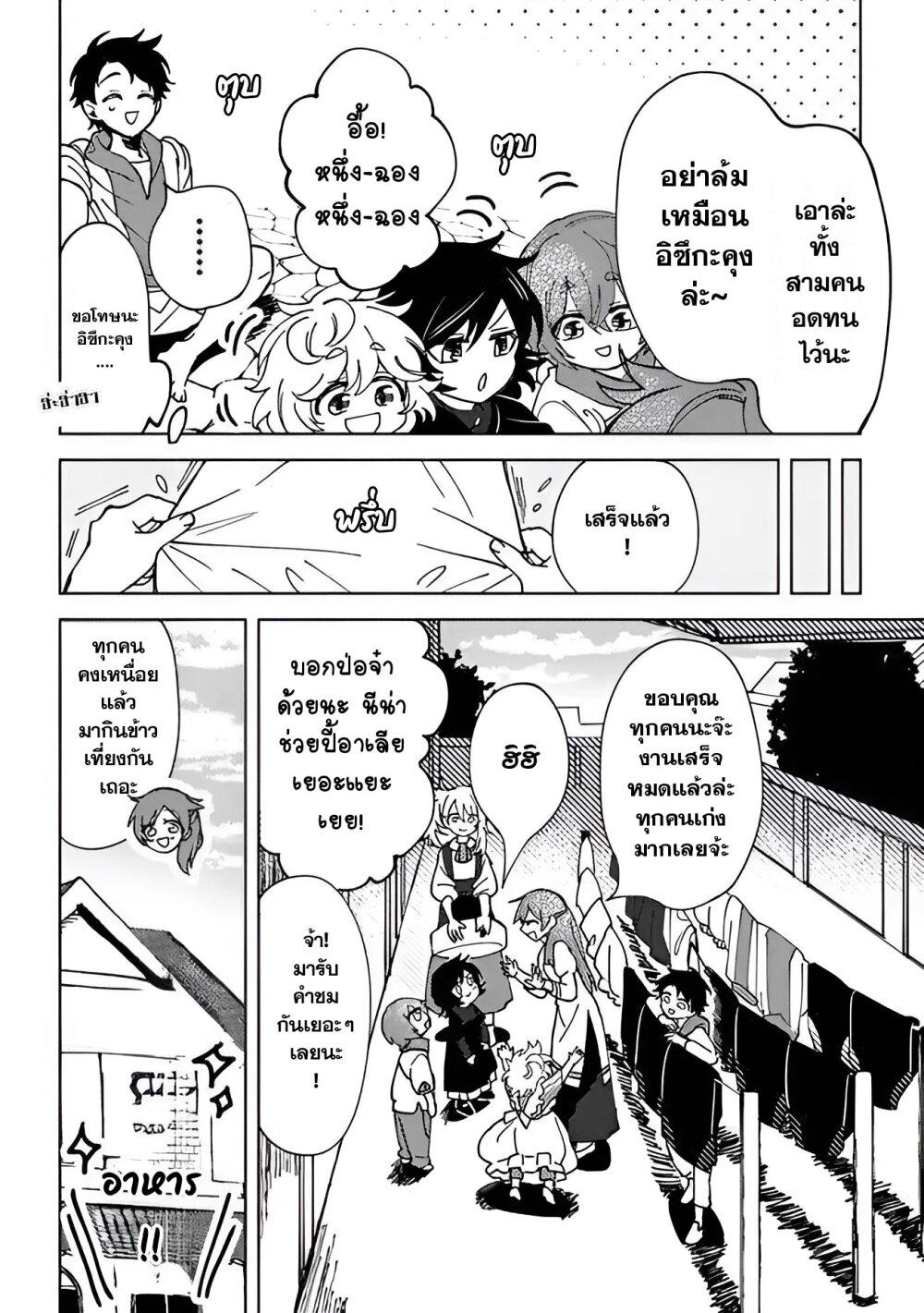 B-Rank Adventurer With an Evil Look Becomes a Daddy to the Protagonist and His Childhood Friends ตอนที่ 5.5 6