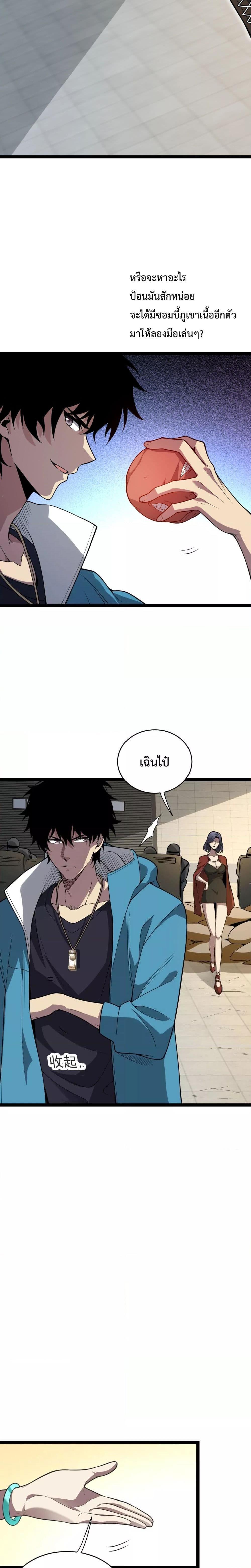 Doomsday for all Me! Virus Monarch ตอนที่ 6 6