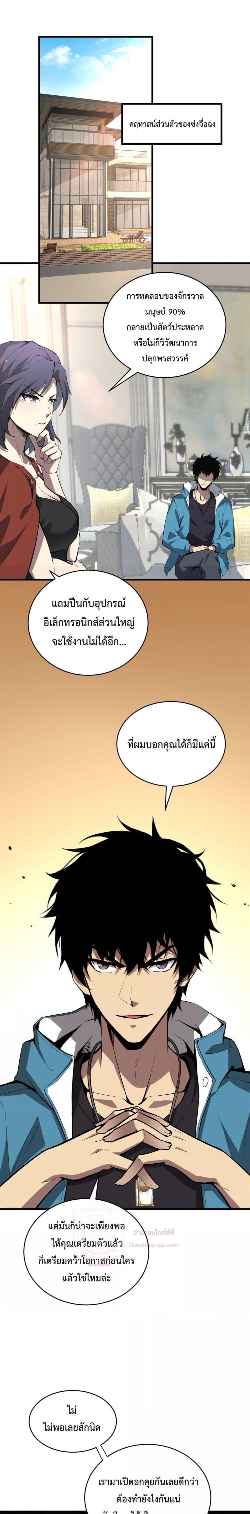 Doomsday for all Me! Virus Monarch ตอนที่ 7 6
