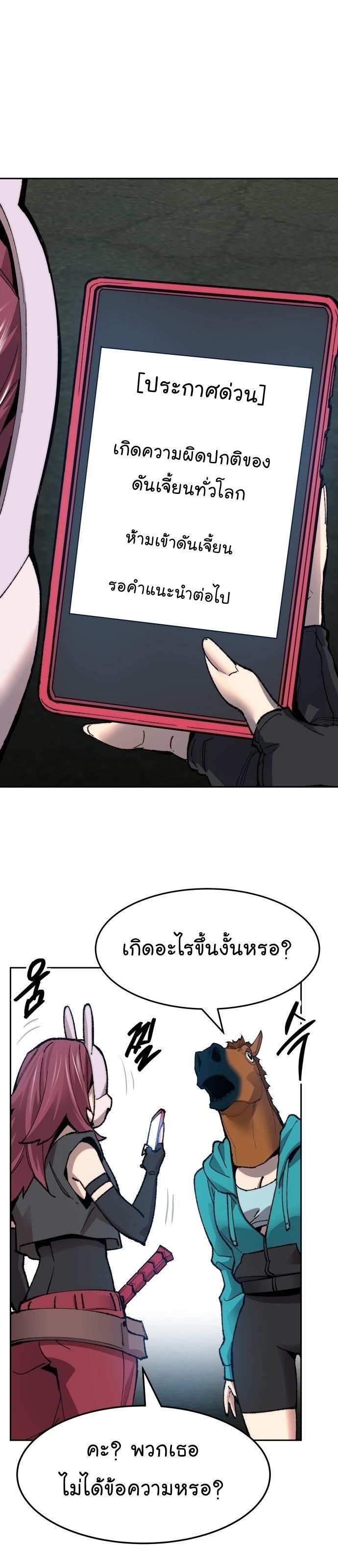 Limit Breaker ตอนที่ 91 69