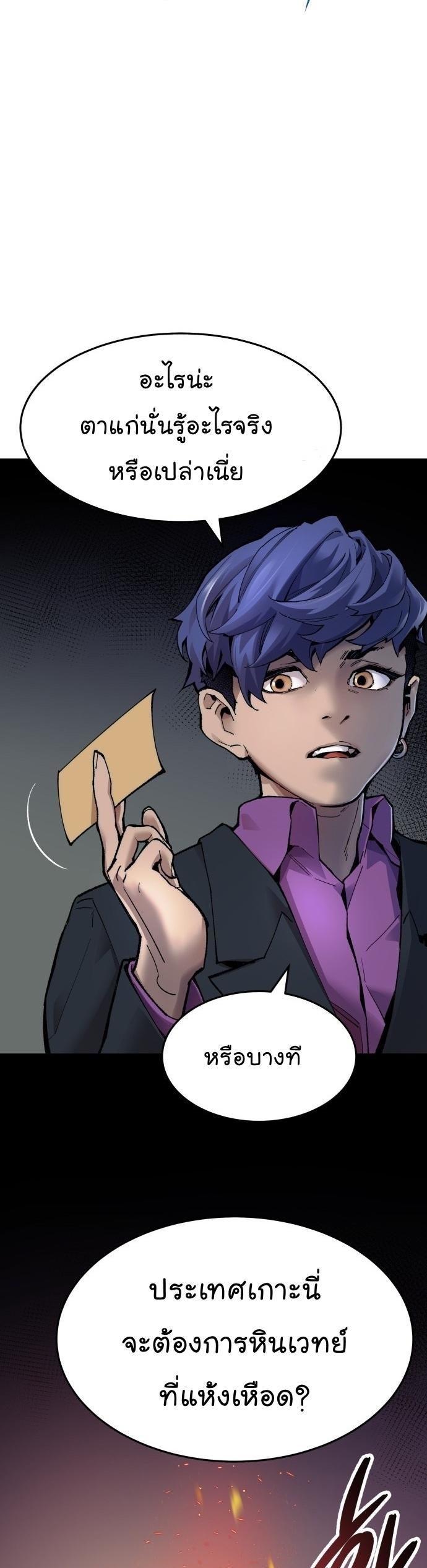 Limit Breaker ตอนที่ 90 69