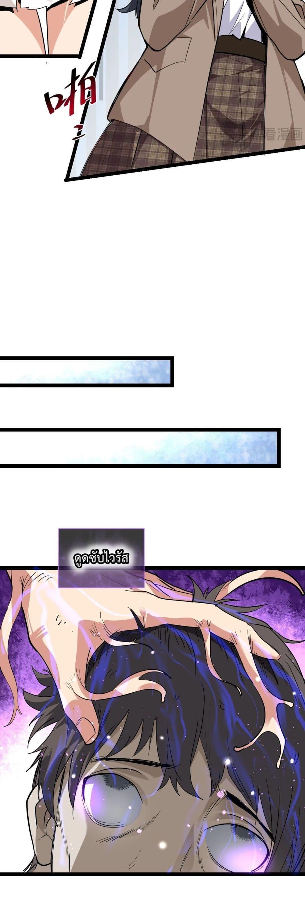 Doomsday for all Me! Virus Monarch ตอนที่ 8 7
