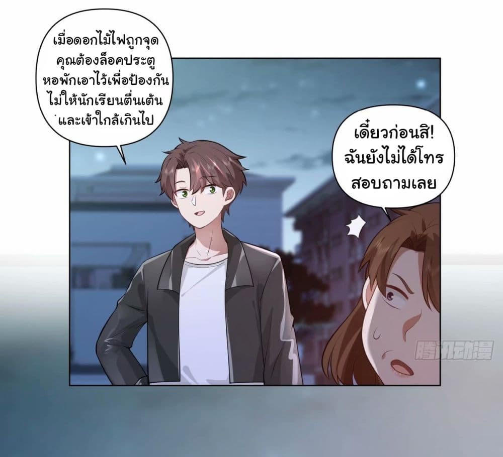 I Really Don’t Want to be Reborn ตอนที่ 174 7