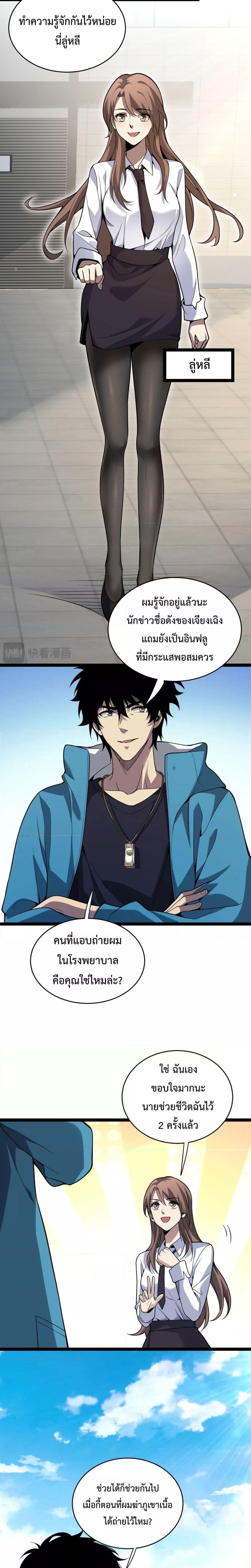 Doomsday for all Me! Virus Monarch ตอนที่ 6 7