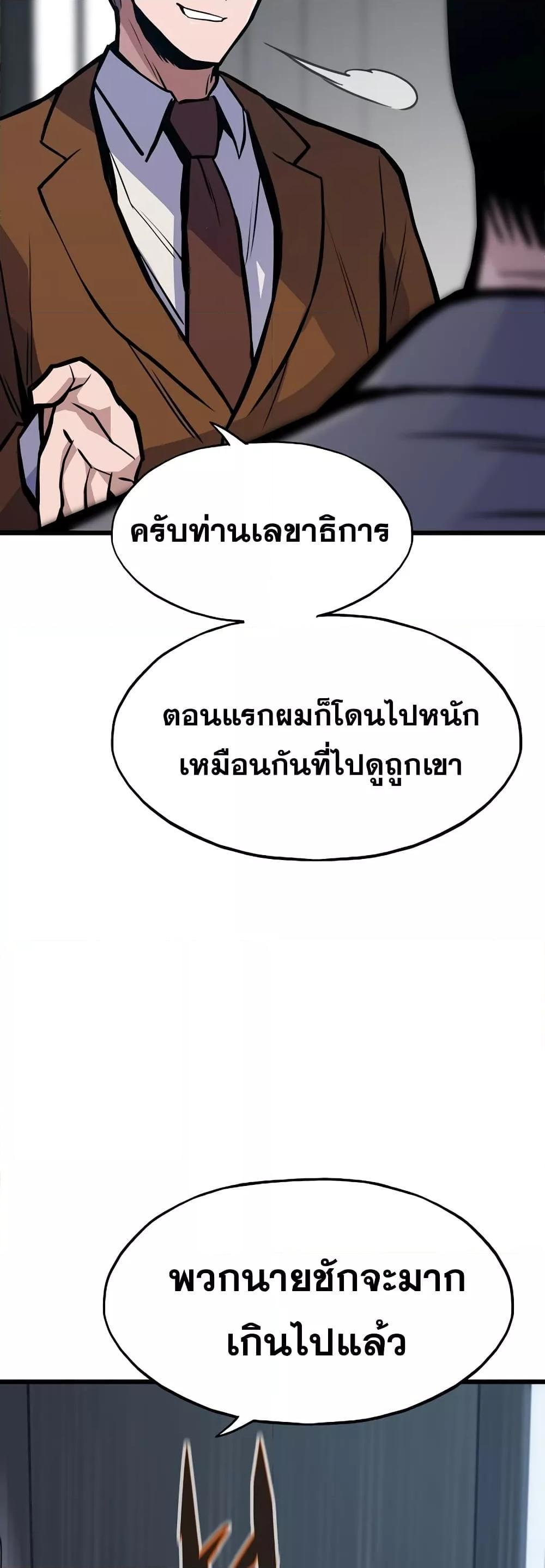 Past Life Returner ตอนที่ 35 75
