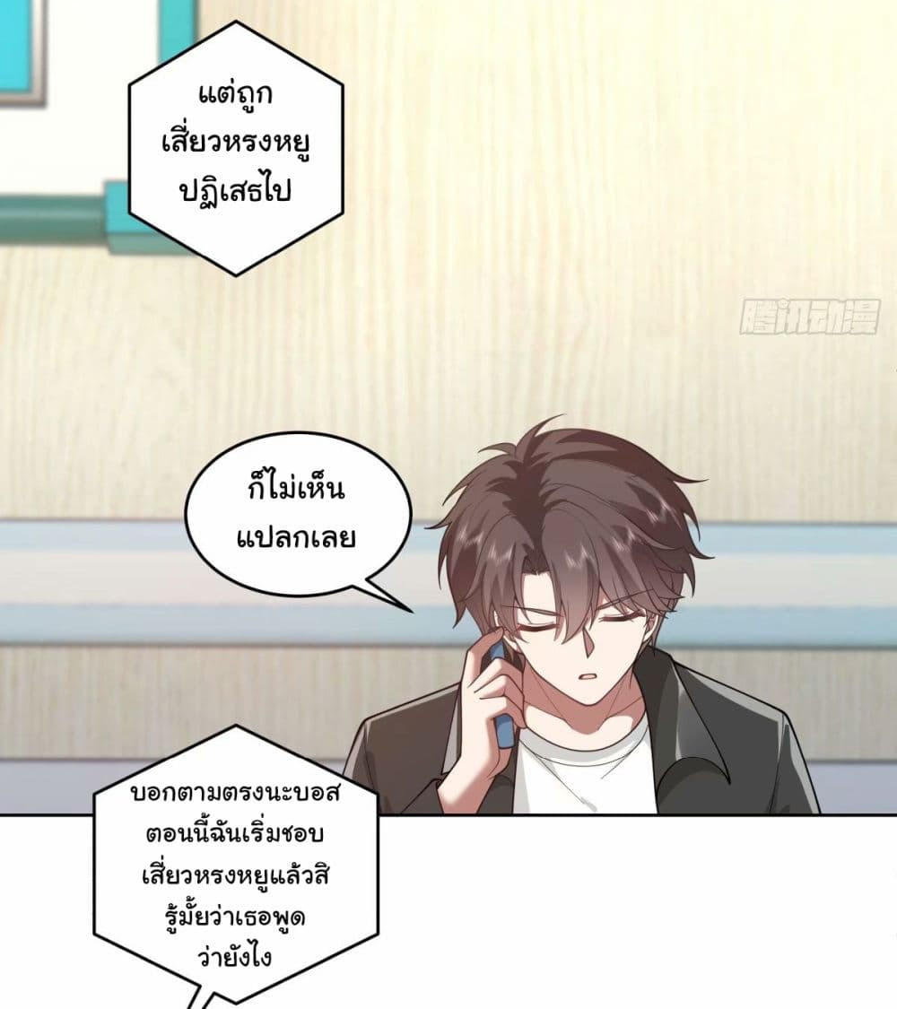 I Really Don’t Want to be Reborn ตอนที่ 173 7