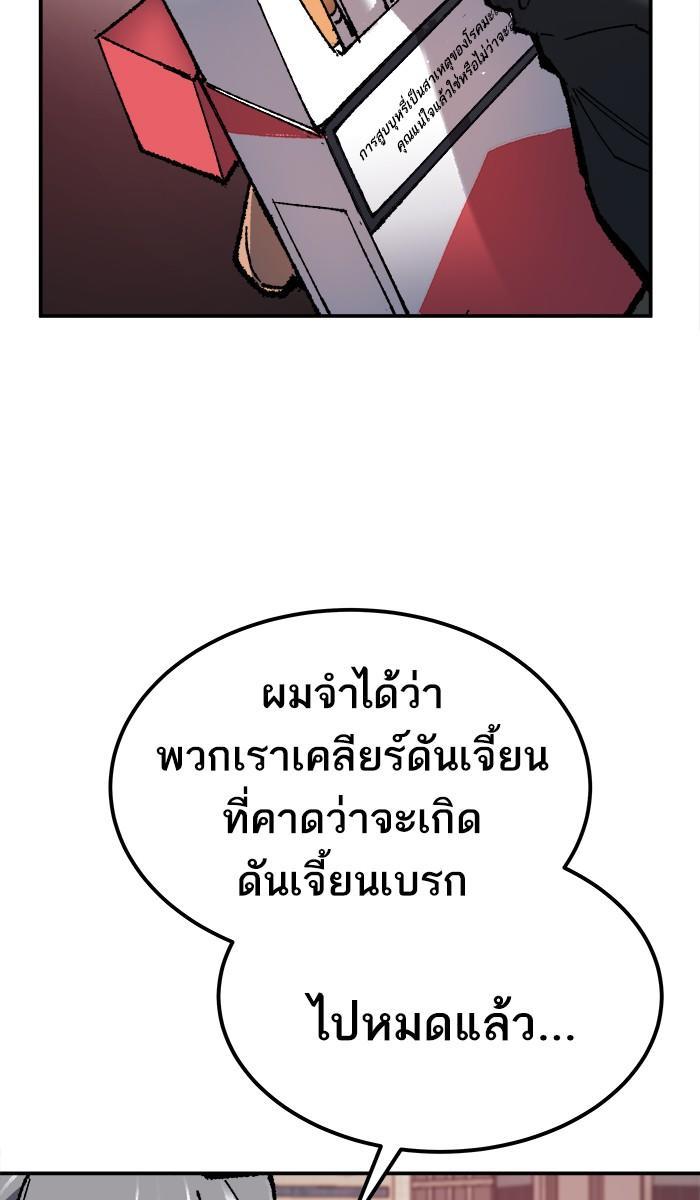 Limit Breaker ตอนที่ 21 77