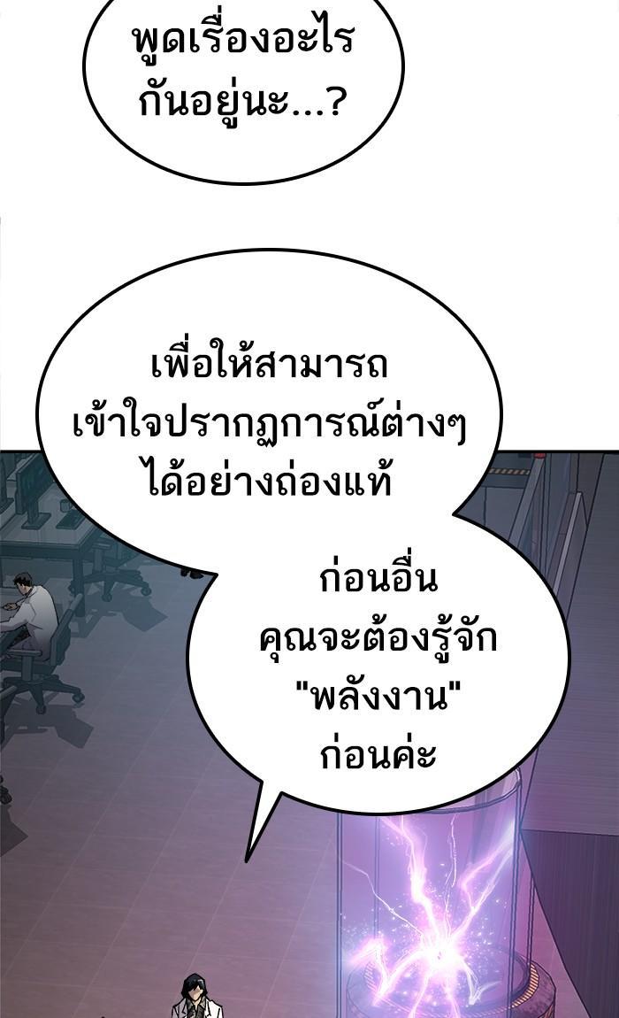 Limit Breaker ตอนที่ 18 79