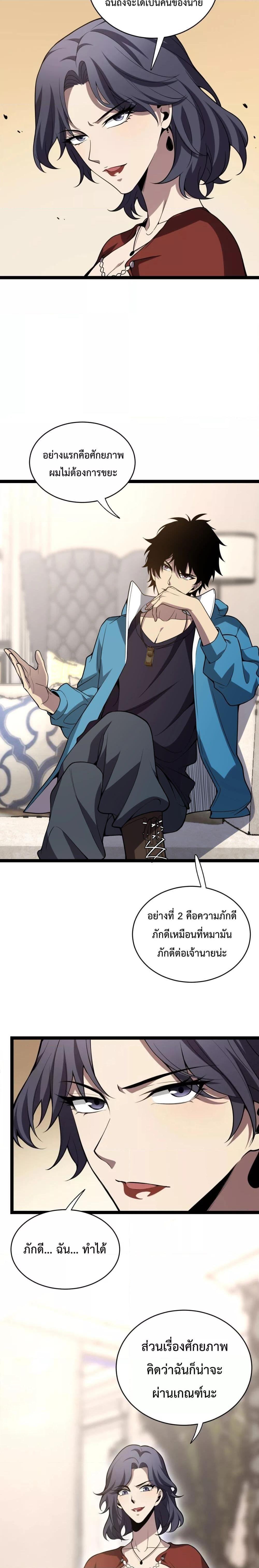 Doomsday for all Me! Virus Monarch ตอนที่ 7 7