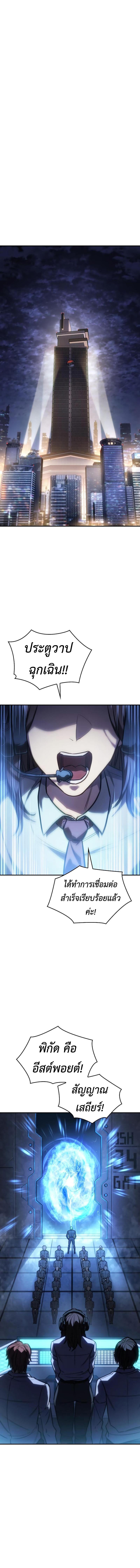 Regressing with the King’s Power ตอนที่ 32 7