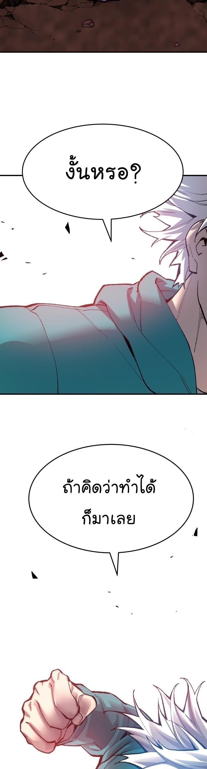 Limit Breaker ตอนที่ 92 79