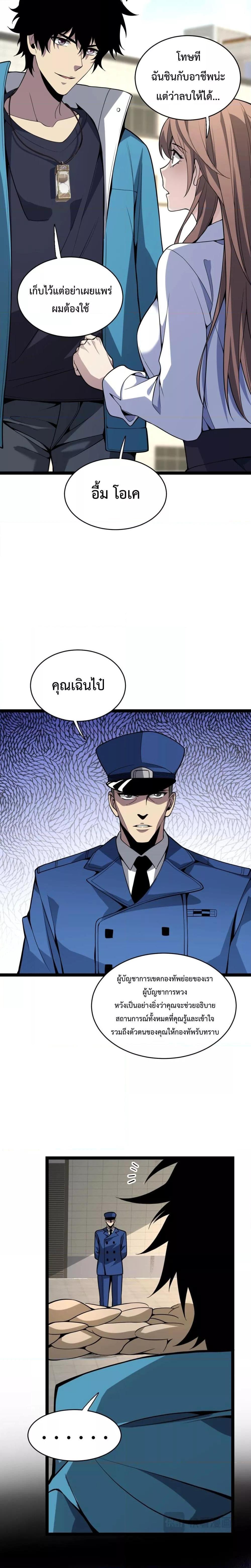 Doomsday for all Me! Virus Monarch ตอนที่ 6 8