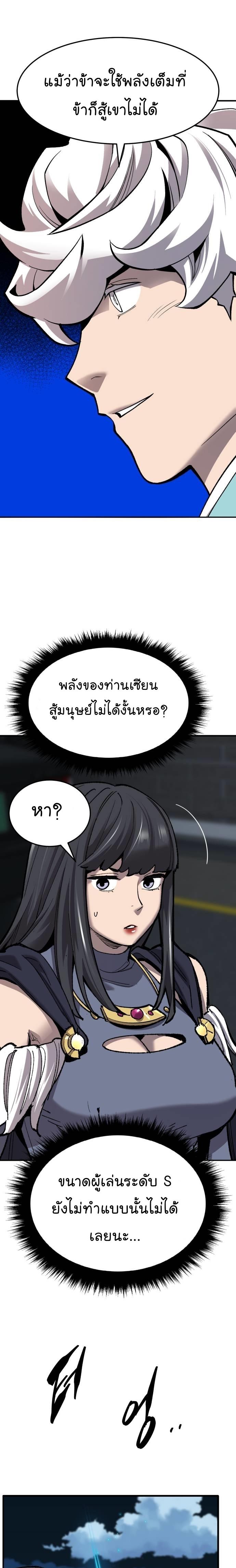 Limit Breaker ตอนที่ 106 8