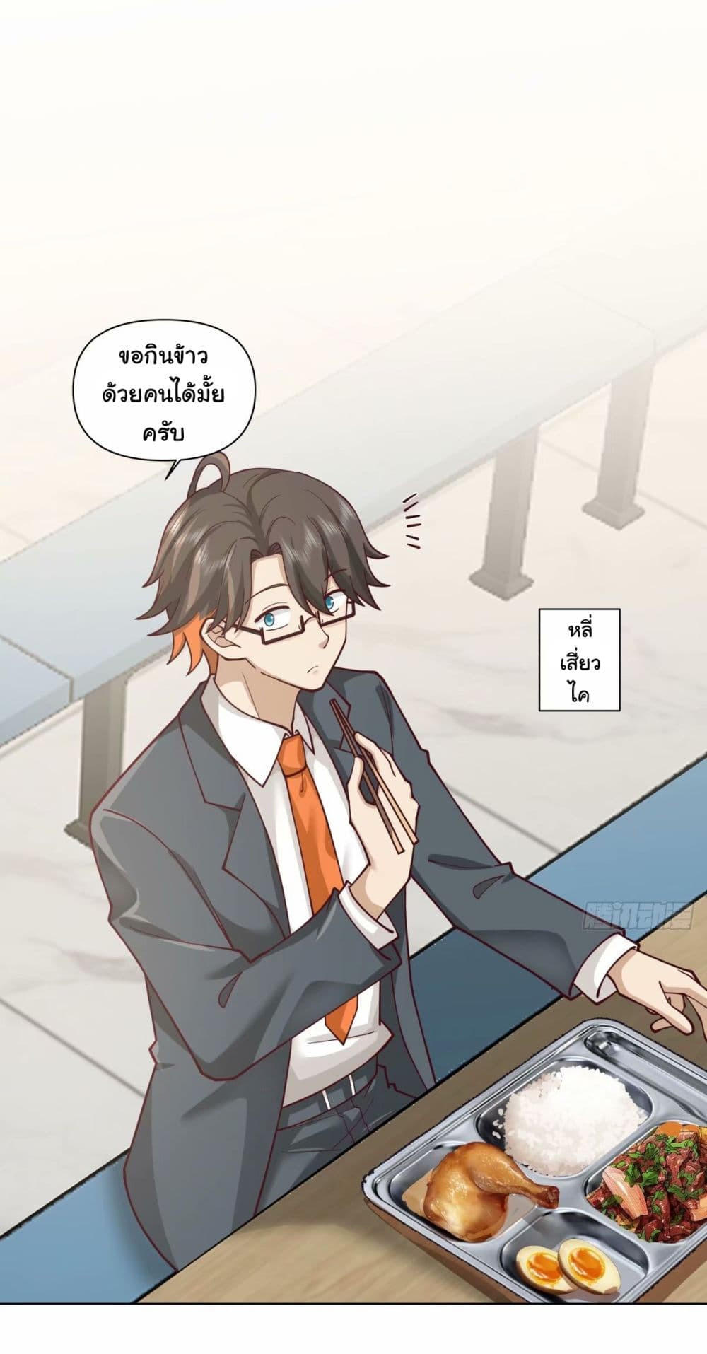 I Really Don’t Want to be Reborn ตอนที่ 171 8