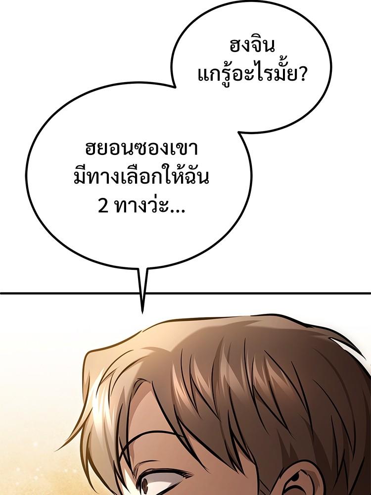 Devil Returns To School Days ตอนที่ 43 83