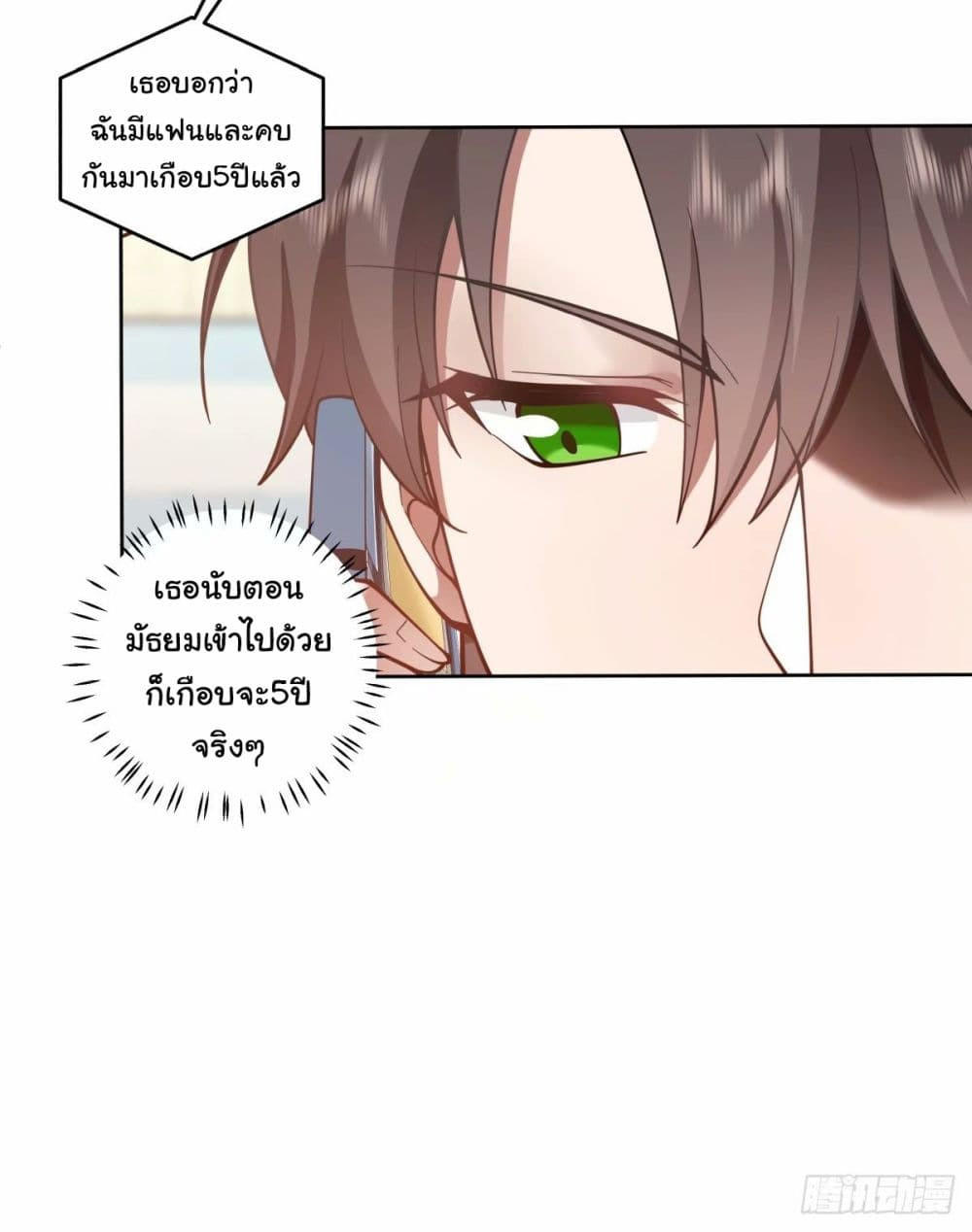I Really Don’t Want to be Reborn ตอนที่ 173 8