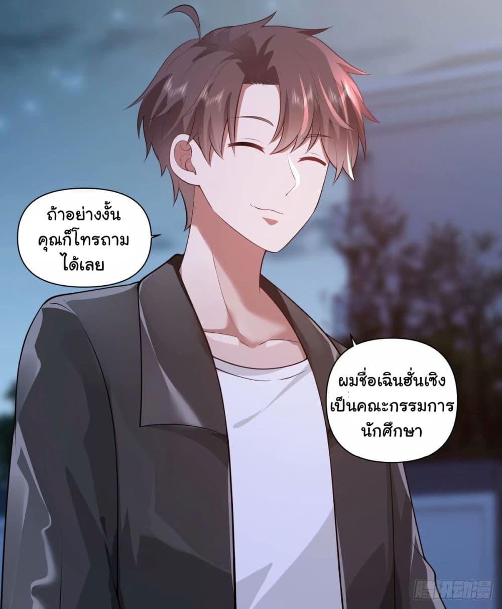 I Really Don’t Want to be Reborn ตอนที่ 174 8