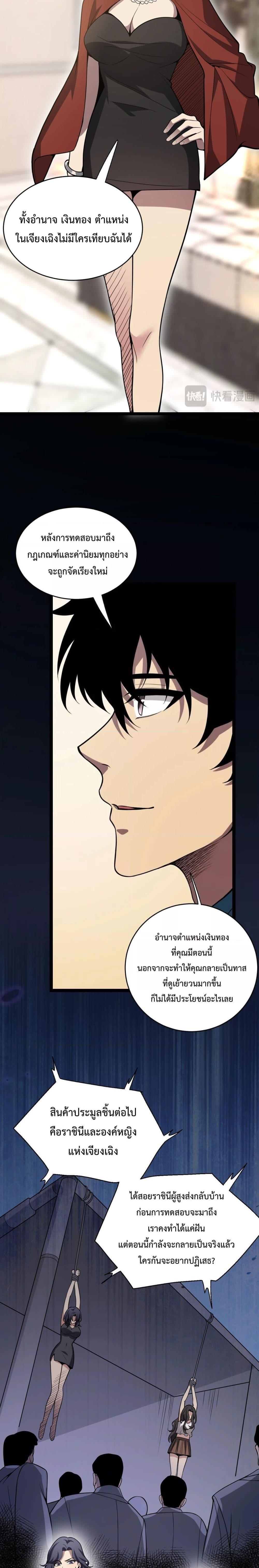 Doomsday for all Me! Virus Monarch ตอนที่ 7 8