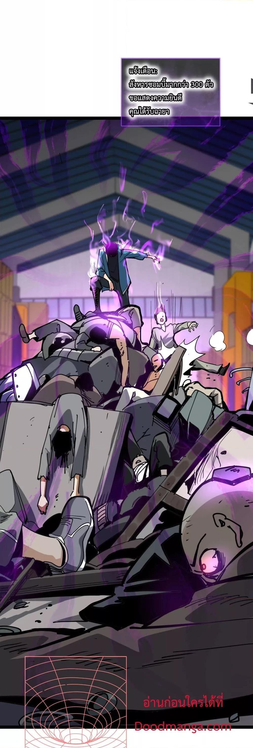 Doomsday for all Me! Virus Monarch ตอนที่ 8 8