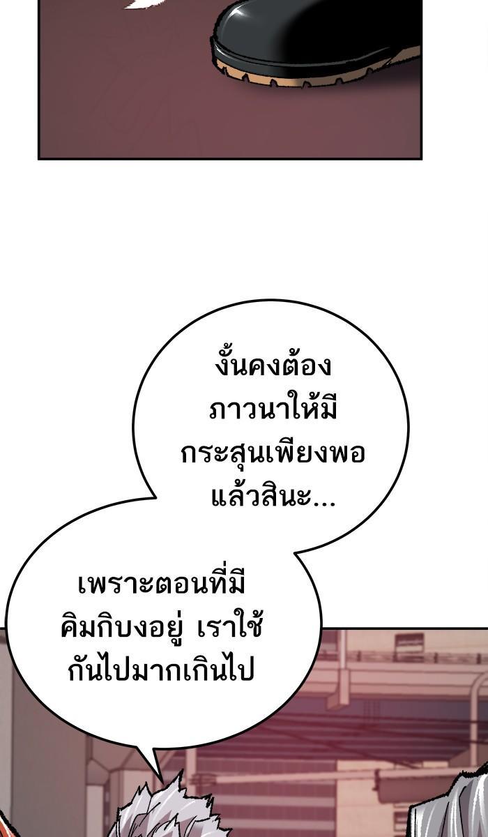 Limit Breaker ตอนที่ 21 86