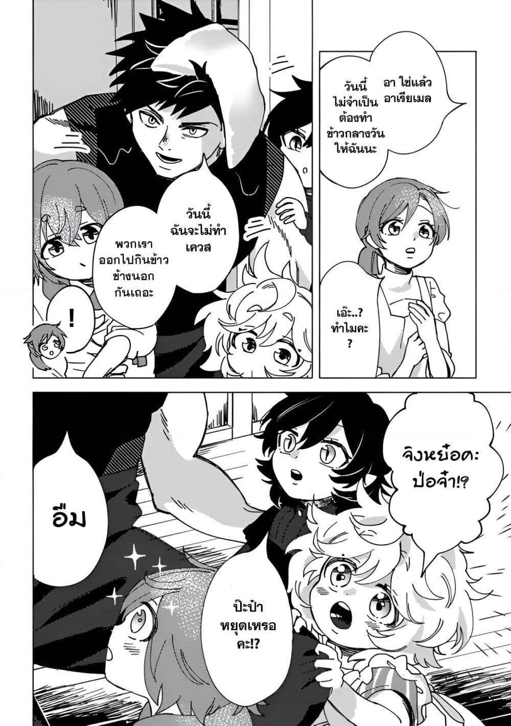 B-Rank Adventurer With an Evil Look Becomes a Daddy to the Protagonist and His Childhood Friends ตอนที่ 6.1 8