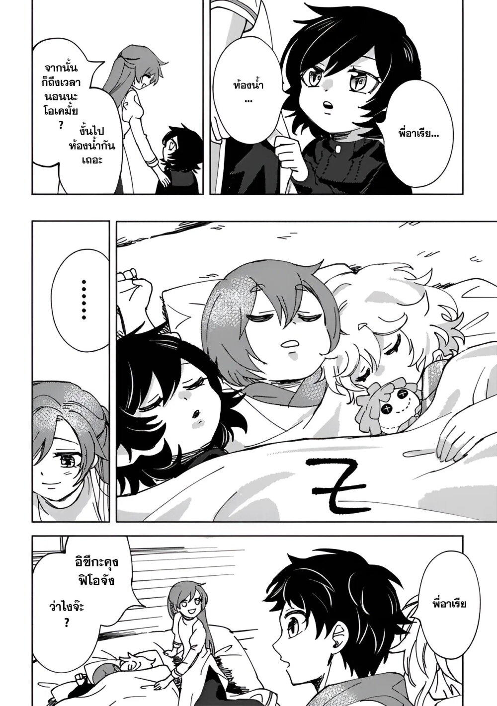 B-Rank Adventurer With an Evil Look Becomes a Daddy to the Protagonist and His Childhood Friends ตอนที่ 5.5 8