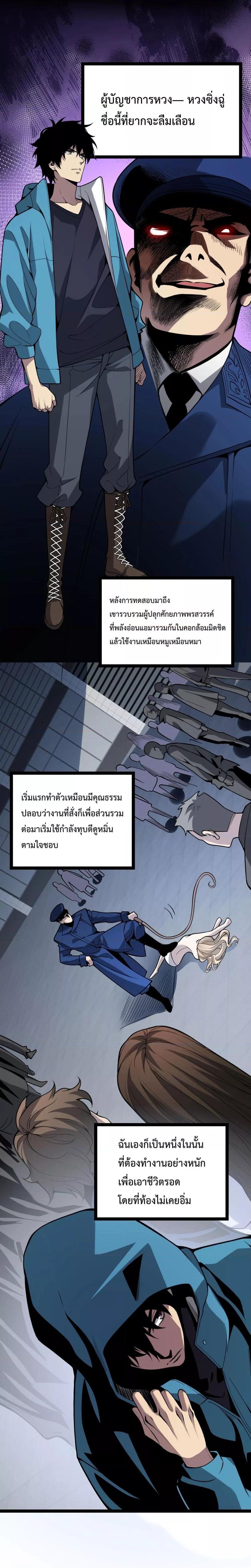 Doomsday for all Me! Virus Monarch ตอนที่ 6 9