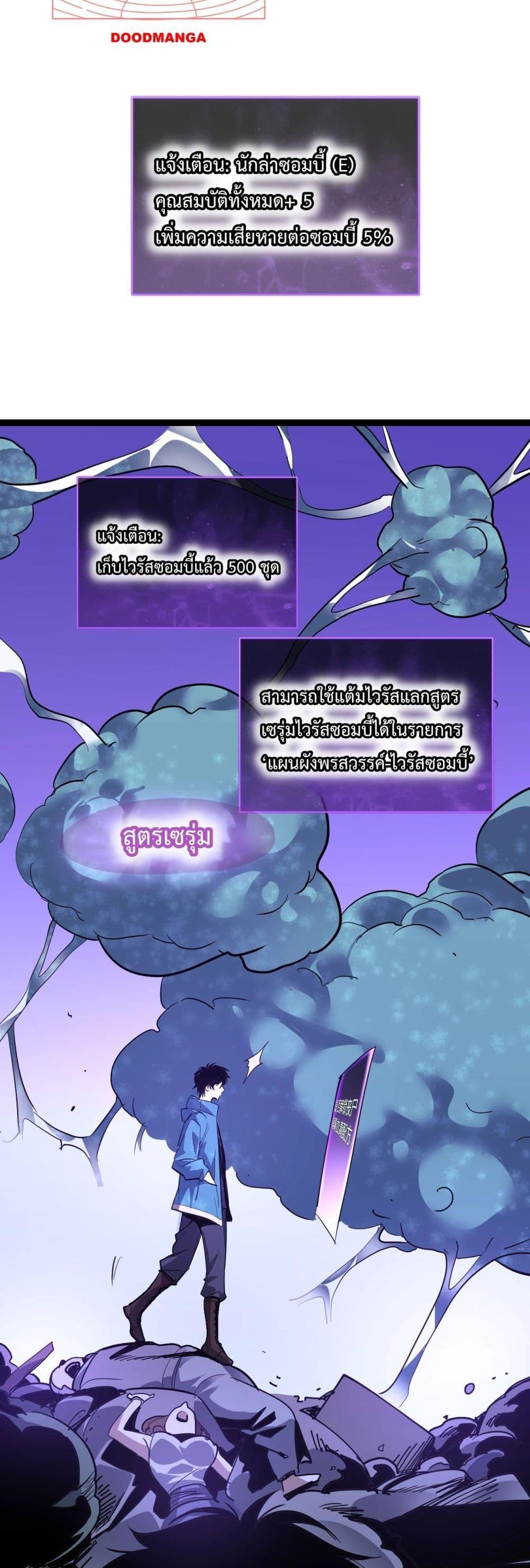 Doomsday for all Me! Virus Monarch ตอนที่ 8 9
