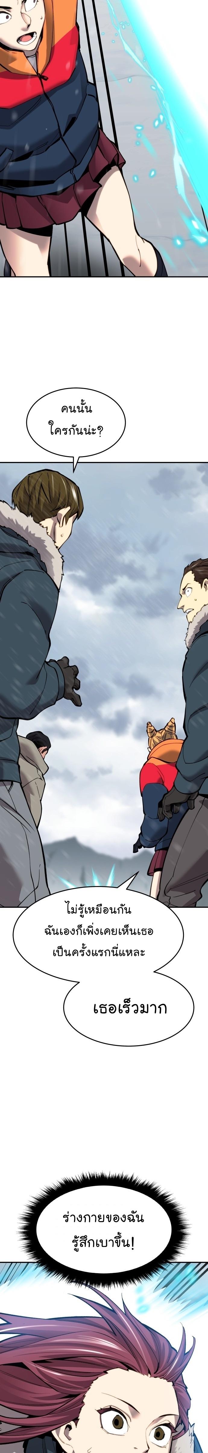 Limit Breaker ตอนที่ 98 9