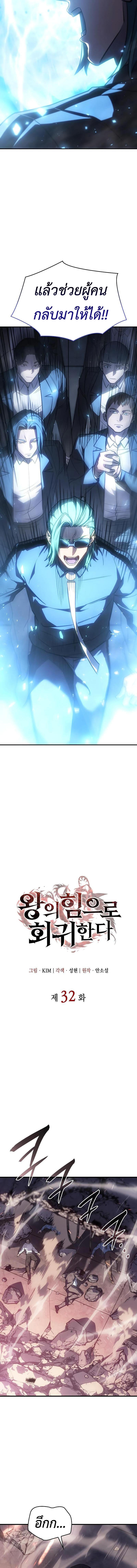 Regressing with the King’s Power ตอนที่ 32 9