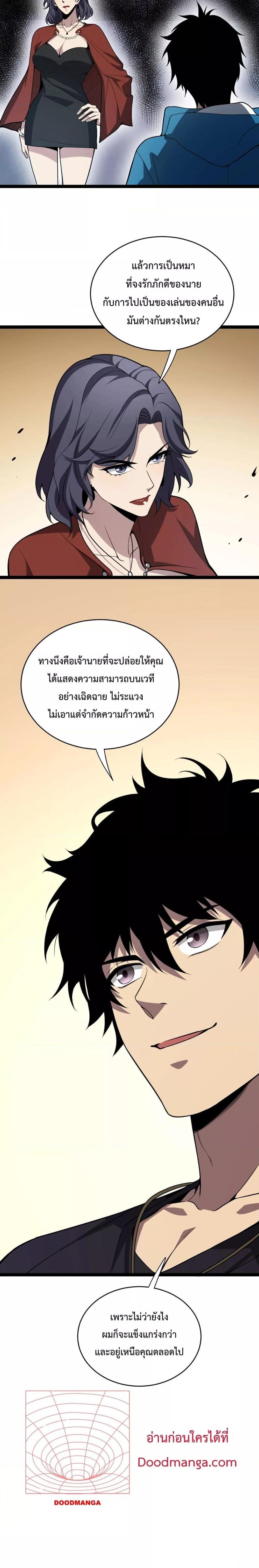 Doomsday for all Me! Virus Monarch ตอนที่ 7 9