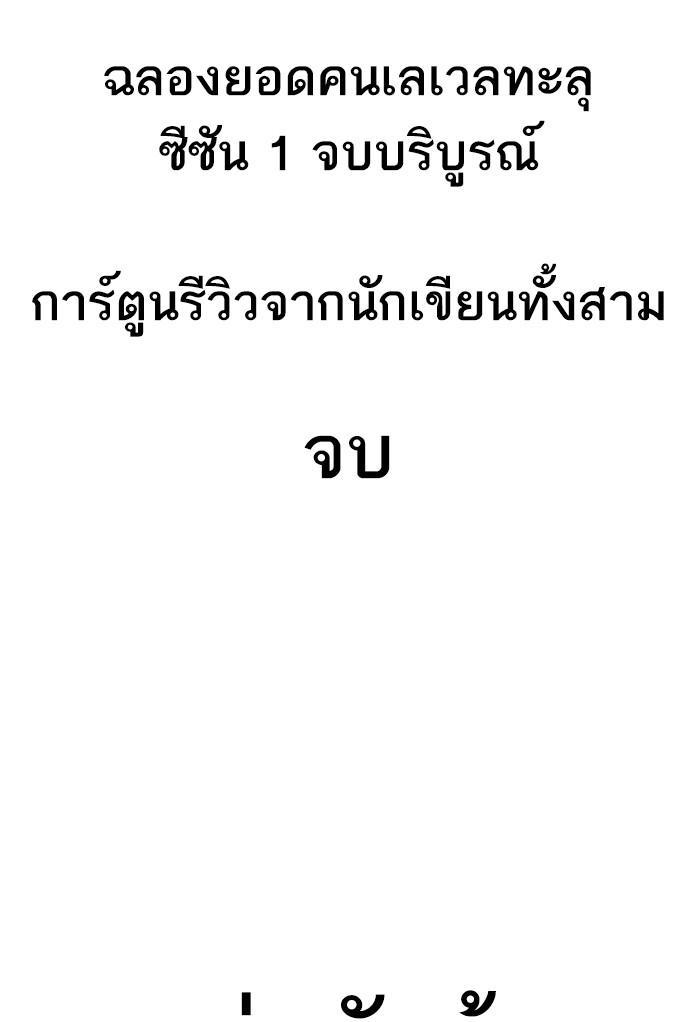 Limit Breaker ตอนที่ 80 97