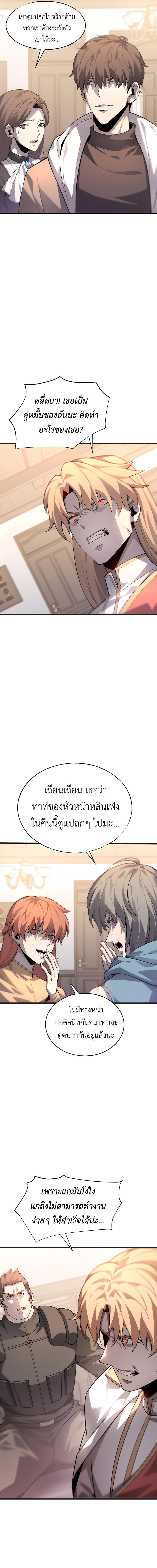 I Am The Strongest Boss ตอนที่ 14 9