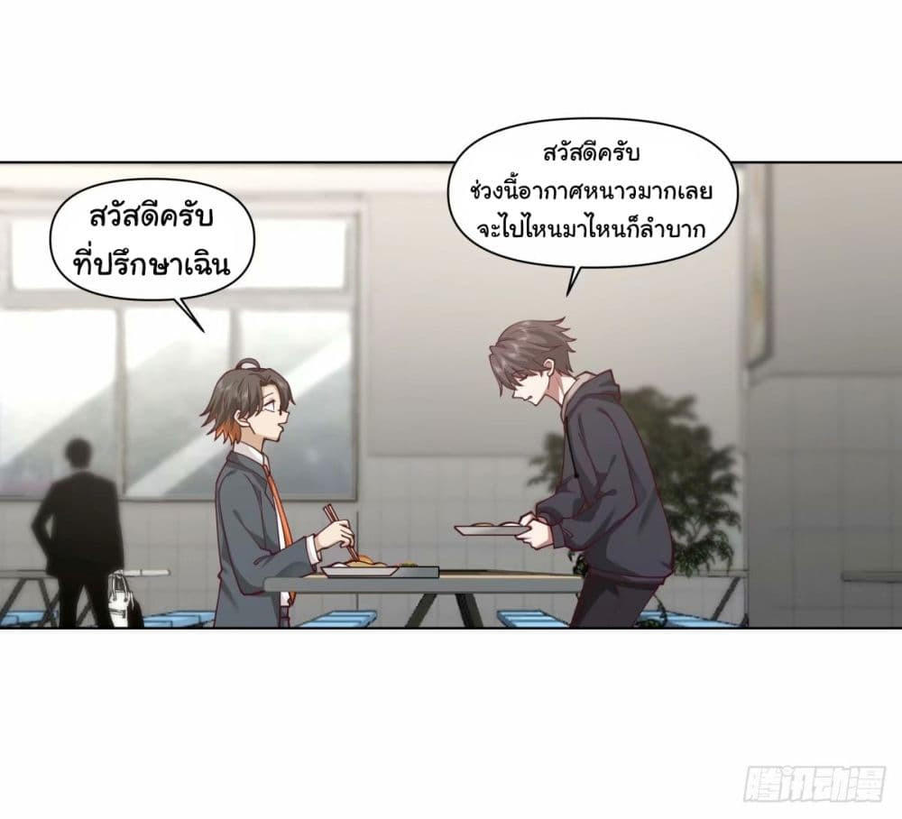 I Really Don’t Want to be Reborn ตอนที่ 171 9