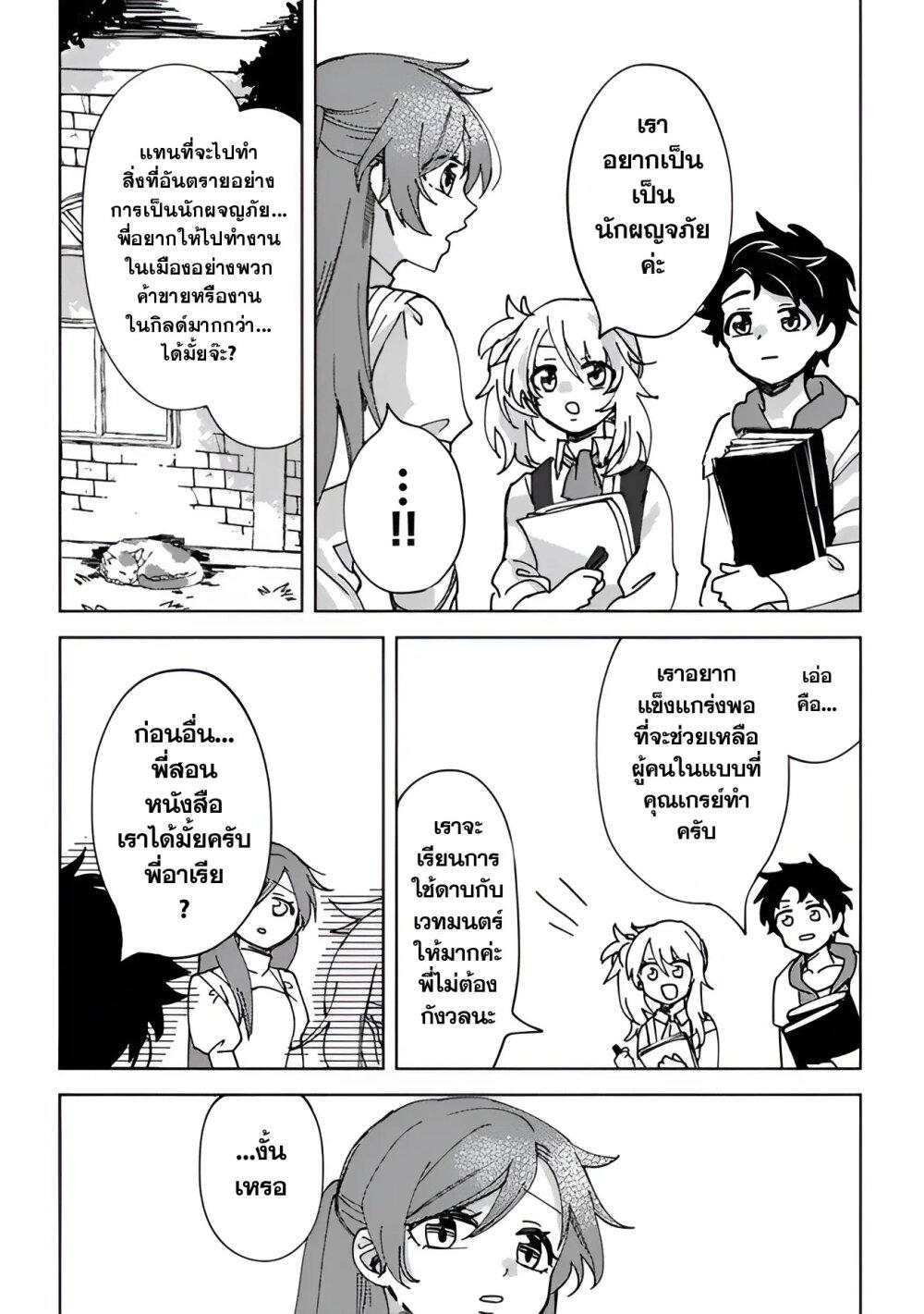 B-Rank Adventurer With an Evil Look Becomes a Daddy to the Protagonist and His Childhood Friends ตอนที่ 5.5 9