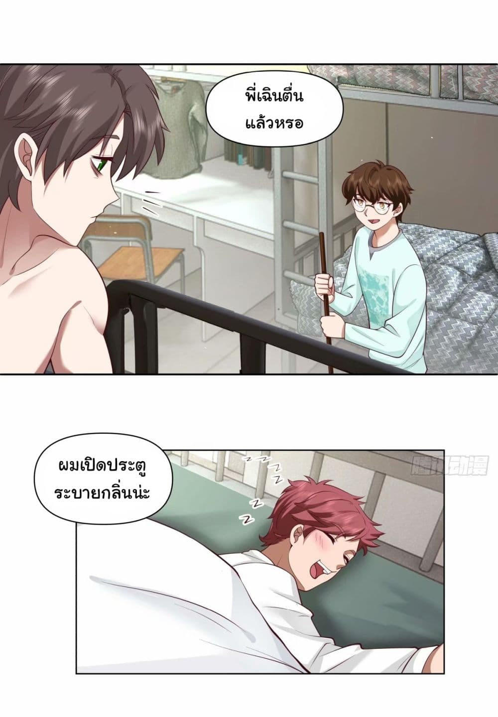I Really Don’t Want to be Reborn ตอนที่ 172 9