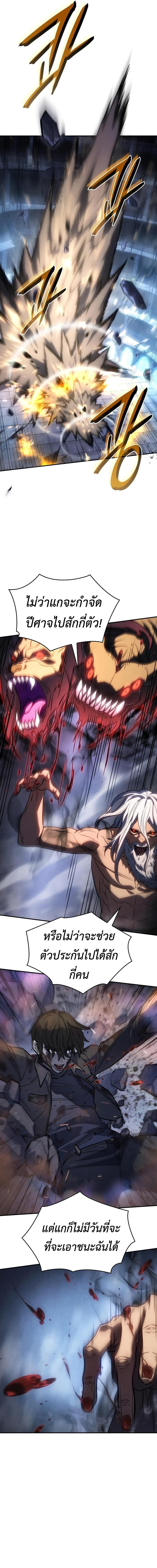 Regressing with the King’s Power ตอนที่ 31 9