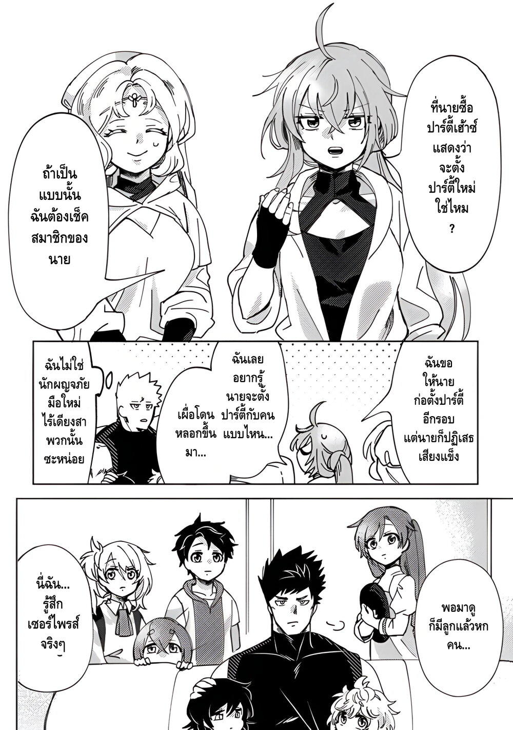 B-Rank Adventurer With an Evil Look Becomes a Daddy to the Protagonist and His Childhood Friends ตอนที่ 5.1 9