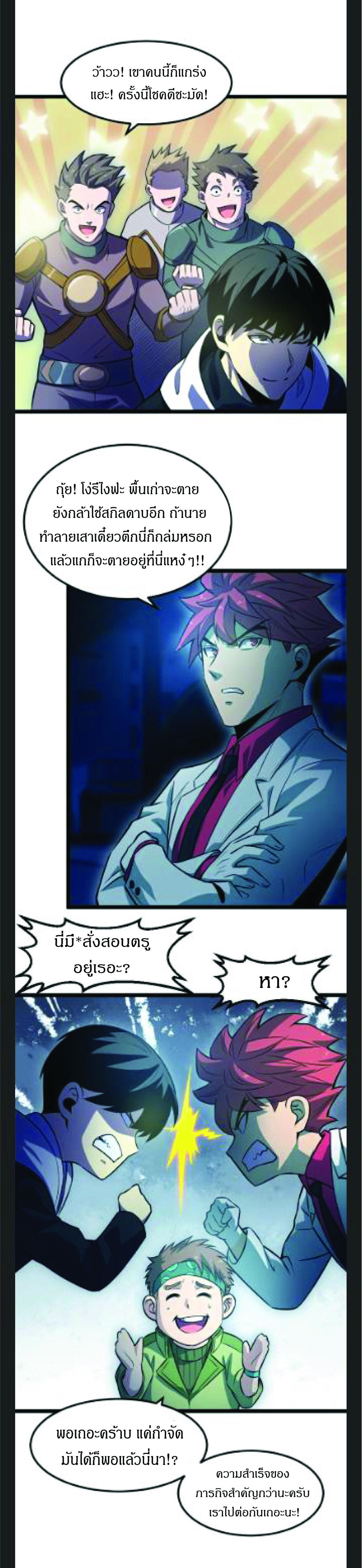 I rely on OCD to become the King ตอนที่ 21 14