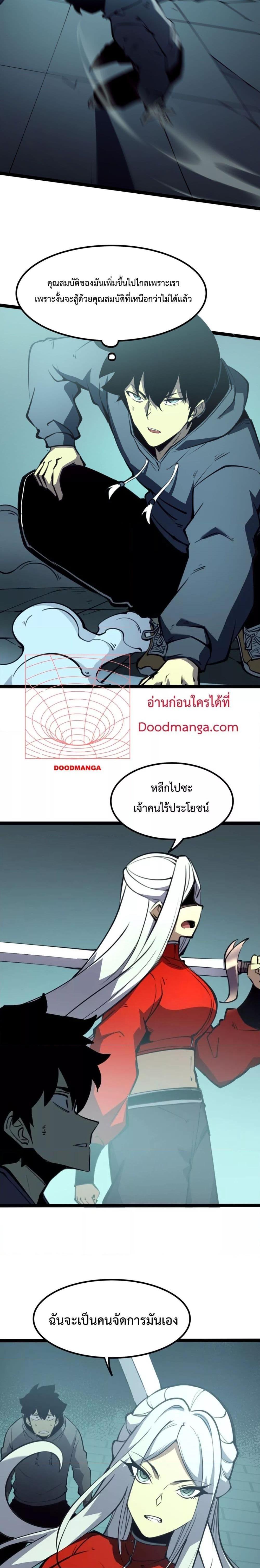 I Became The King by Scavenging ตอนที่ 7 10