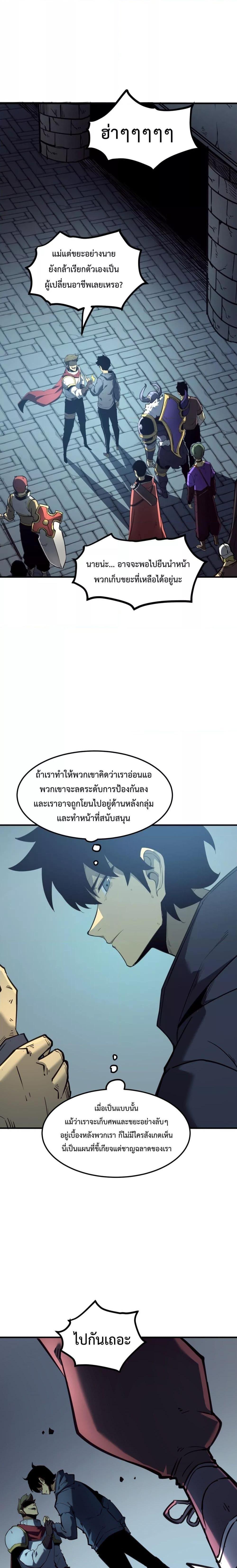 I Became The King by Scavenging ตอนที่ 5 10