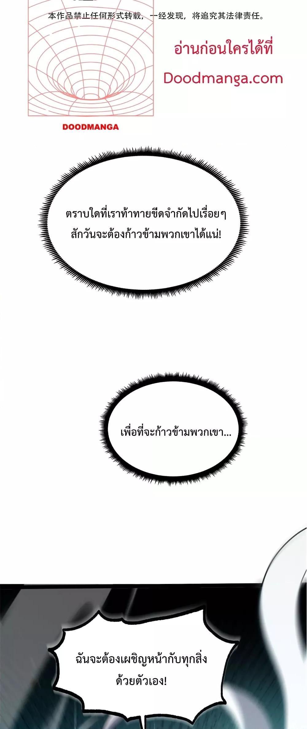 I Became The King by Scavenging ตอนที่ 8 10