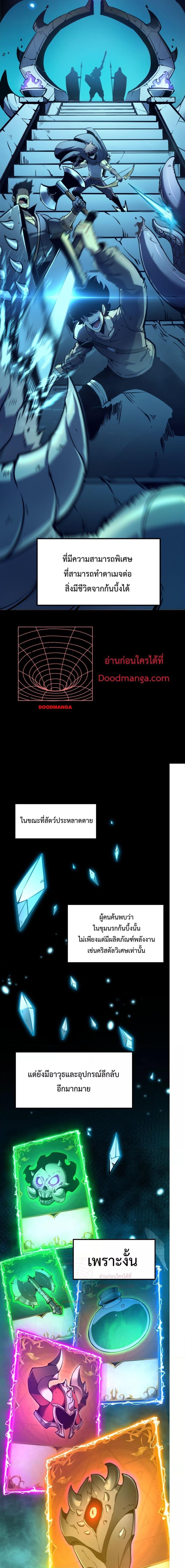 I Became The King by Scavenging ตอนที่ 1 10
