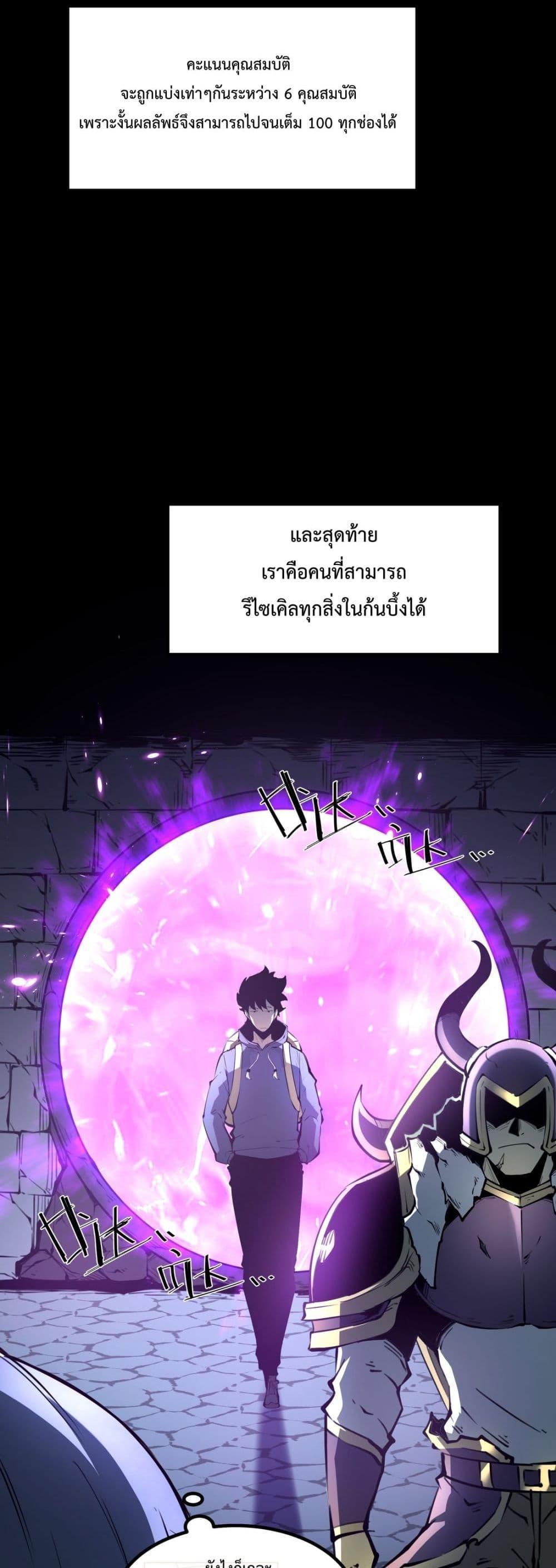 I Became The King by Scavenging ตอนที่ 6 10