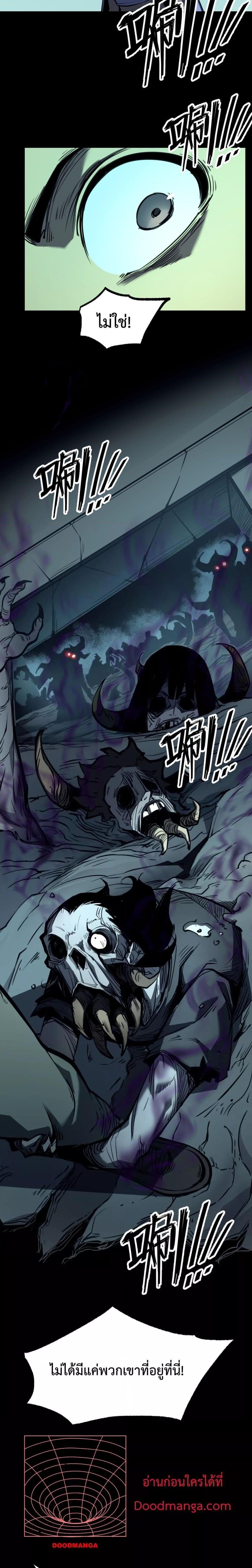 I Became The King by Scavenging ตอนที่ 3 10