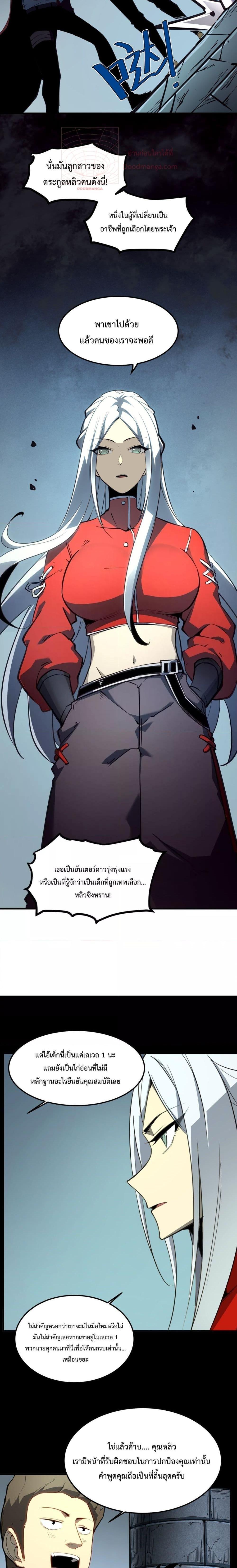 I Became The King by Scavenging ตอนที่ 5 11