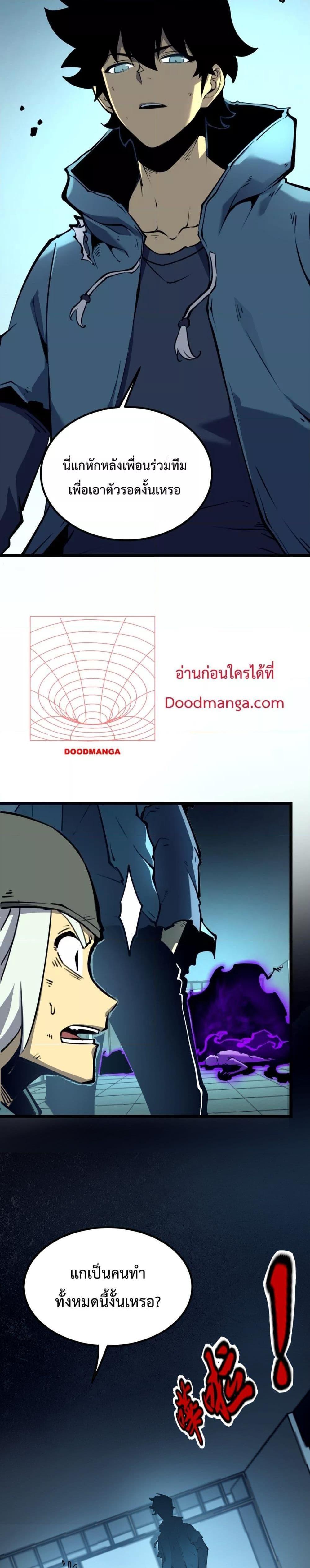 I Became The King by Scavenging ตอนที่ 4 11