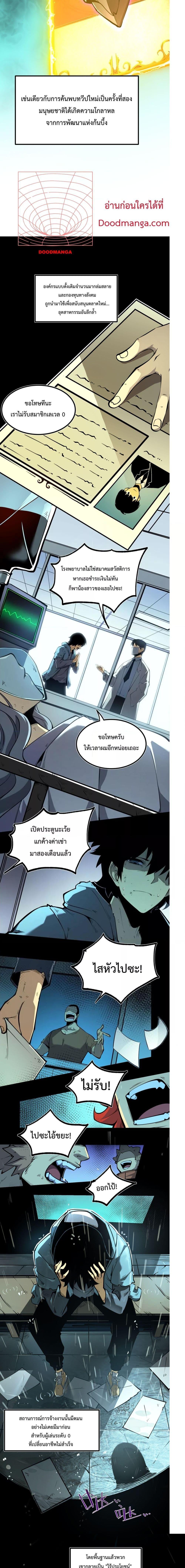 I Became The King by Scavenging ตอนที่ 1 11