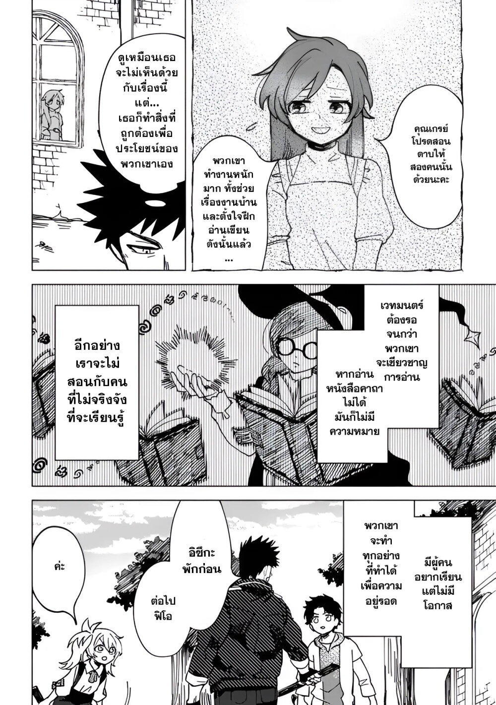 B-Rank Adventurer With an Evil Look Becomes a Daddy to the Protagonist and His Childhood Friends ตอนที่ 6.2 11